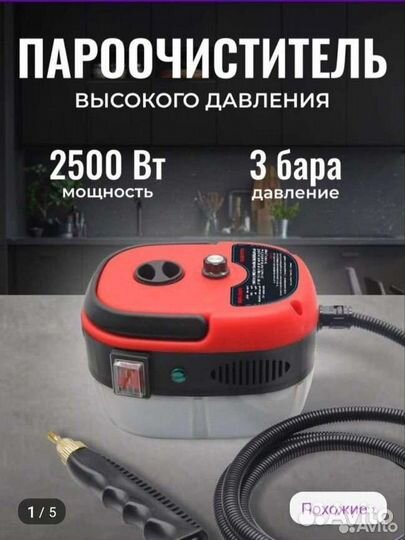Пароочиститель