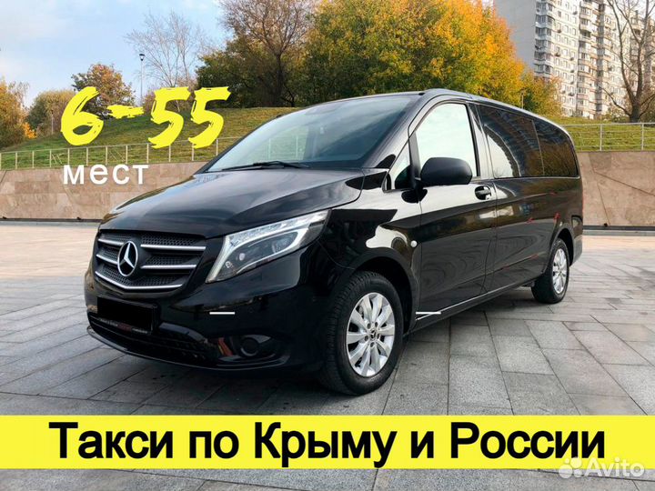 Трансфер минивэн, микроавтобус. Экскурсии по Крыму