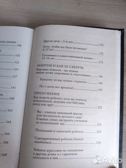 Биддалф Секрет счастливых родителей