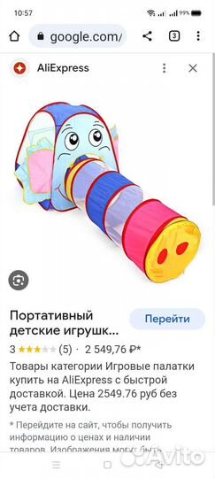 Игровая палатка с тоннелем