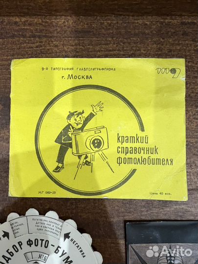 Краткий справочник фотолюбителя СССР