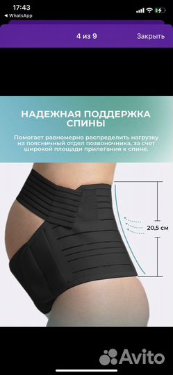 Бандаж для беременных 4 в 1