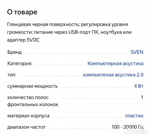 Колонки для компьютера sven