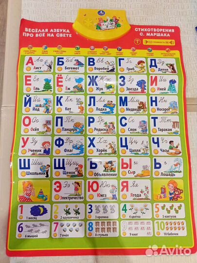 Говорящая азбука