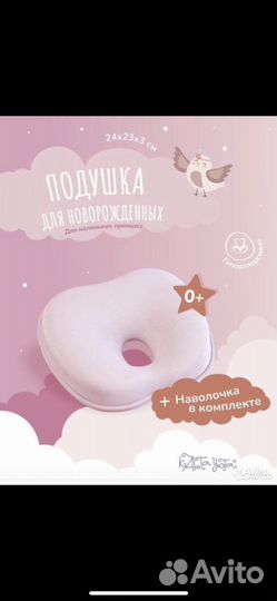 Подушка для новорожденных