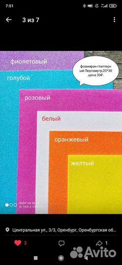 Фоамиран глиттерный(с блёстками), 20*30