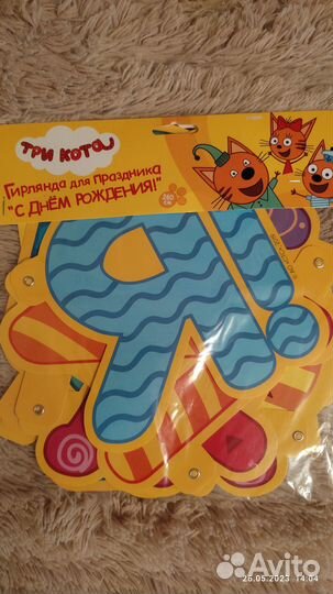 Растяжка с днём рождения