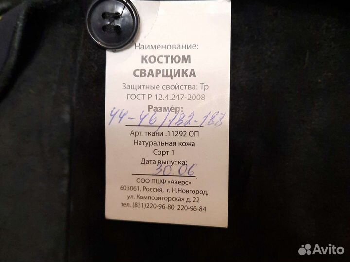 Костюм сварщика (куртка)