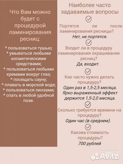 Ламинирование ресниц
