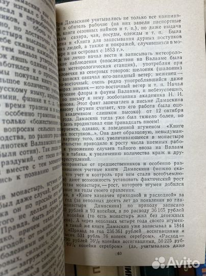 Резников Д. Я. Валаам: кризис аскетизма