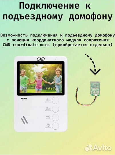 Цветной видеодомофон CMD-VD44