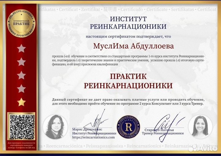 Регрессолог психолог
