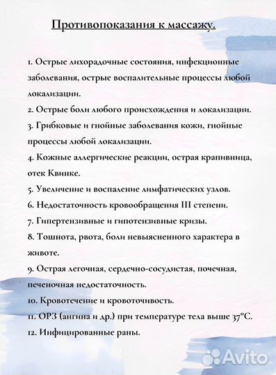 Расслабляющий массаж