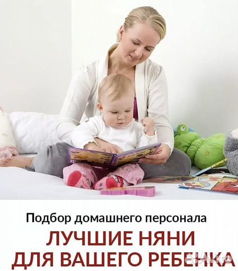 Подбор няни