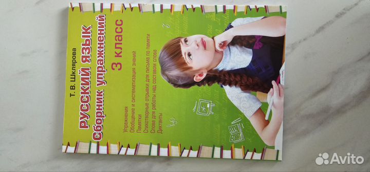 Шклярова Сборник упражнений 3 класс