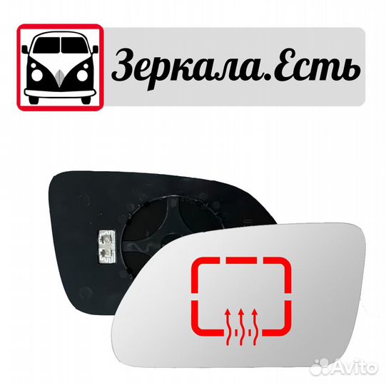 Стекло зеркала Skoda Octavia Mk2 2004 - 2009