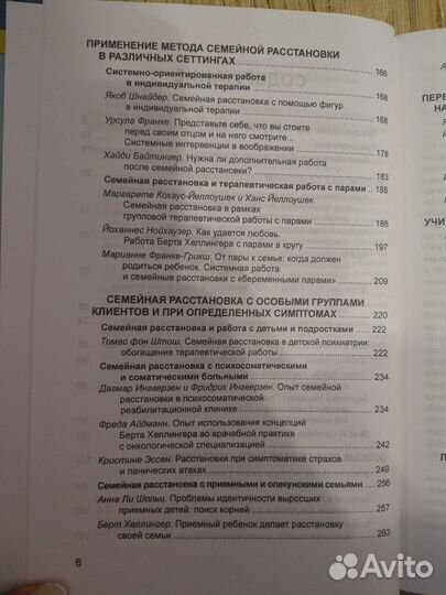 Вебер Гунтхард. Практика семейной расстановки