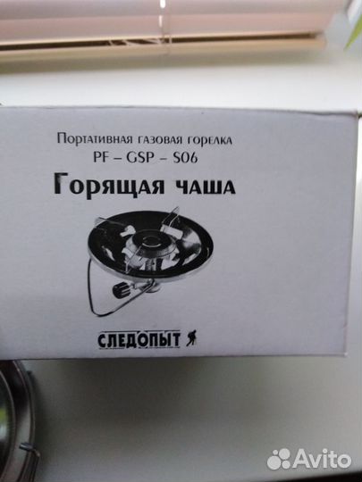 Плита портатив.Горячая чаша Следопыт