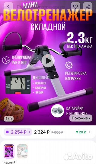 Велотренажер