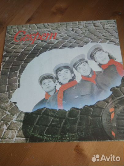 Группа Секрет