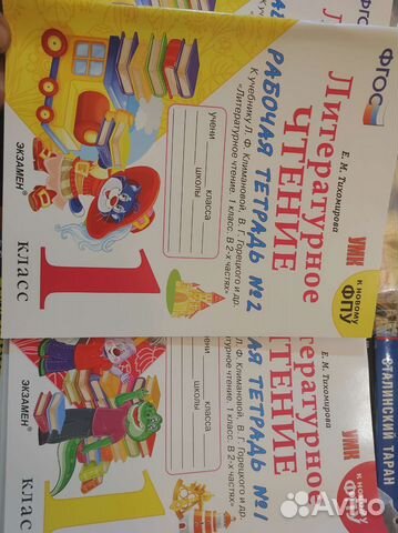 Рабочая тетрадь Тихомирова литературное чтение 1