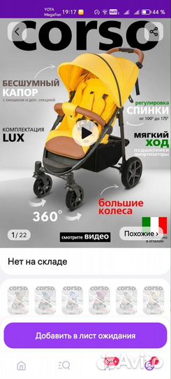 Прогулочная коляска