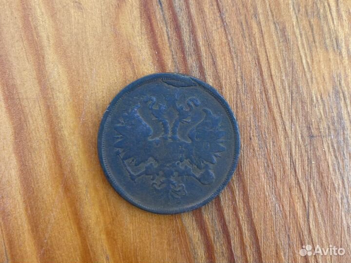 2 копейки Александр 2