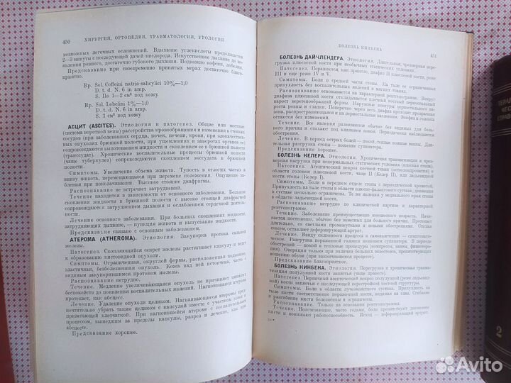 Рафалькес -Терапевтический справочник, Медгиз,1946