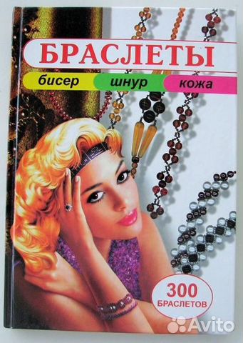 Виноградова Е. Браслеты