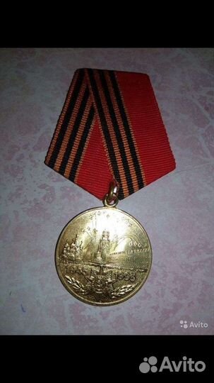 Медаль 50 лет победы