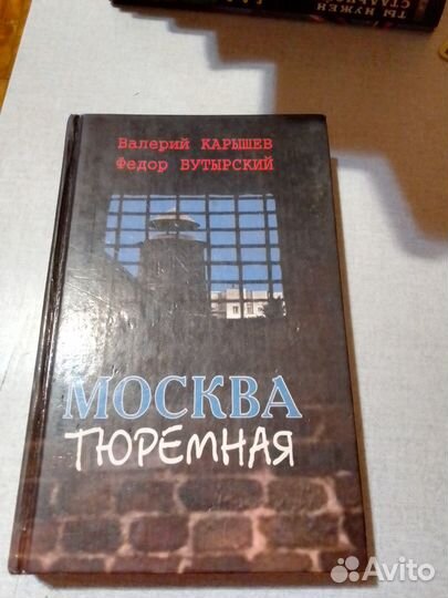 Москва тюремная