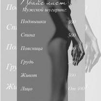 Шугаринг, Березники