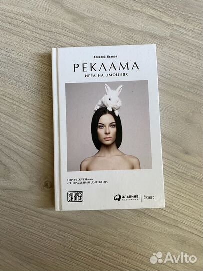 Книга реклама игра на эмоциях