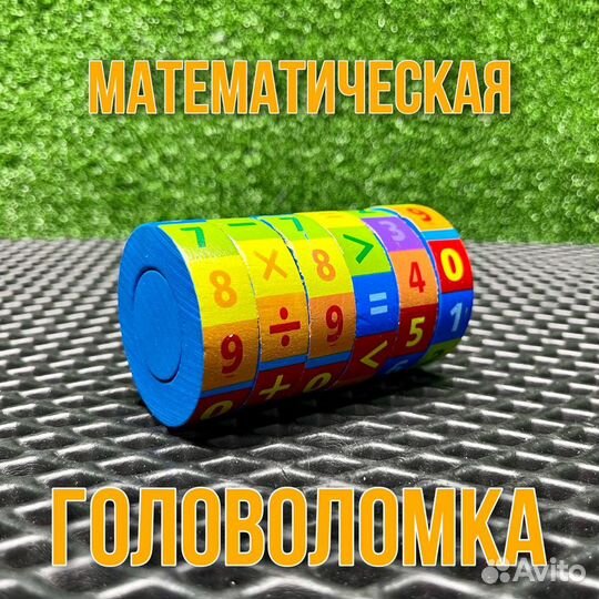 Математическая головоломка