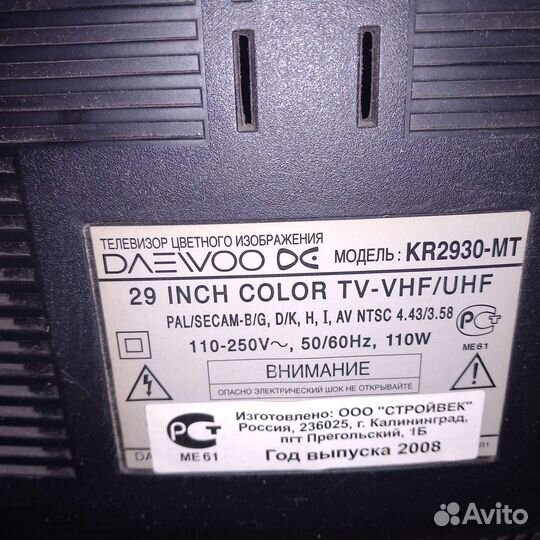 Телевизор бу