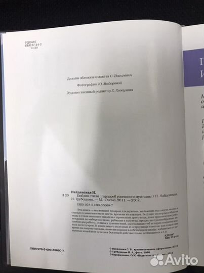 Библия стиля Гардероб успешного мужчины Дресс-код