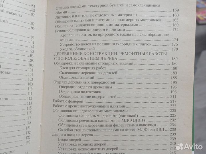 Книги по ремонту и ведению хозяйства