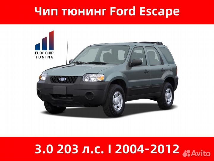 Чип тюнинг Ford Escape 3.0 I 203 лс