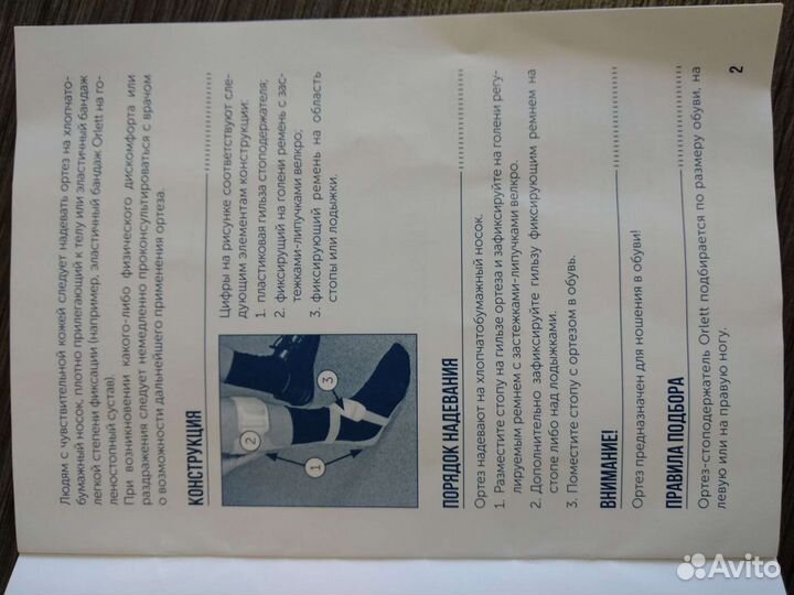 Ортез на голеностопный сустав и стопу