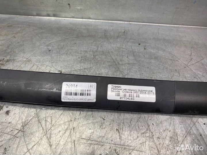 Рейлинг на крышу Skoda Octavia (A5 1Z) 2004-2013