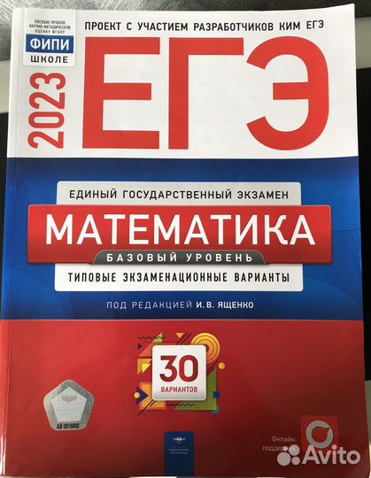 Егэ по базовой математике 2023