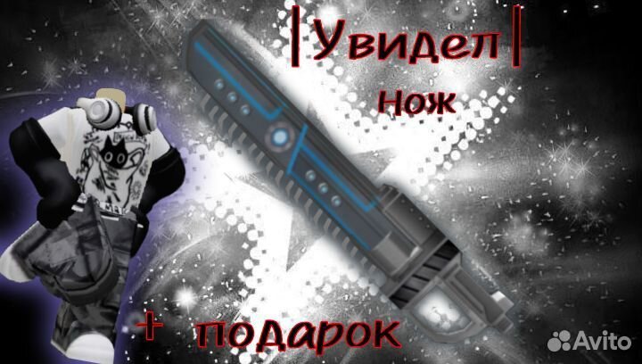 Увидел + подарок Murder Mystery 2