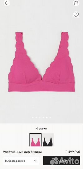 Лиф бикини купальник