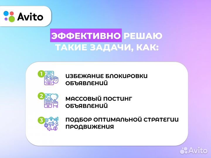 Авитолог / Услуги Авитолога