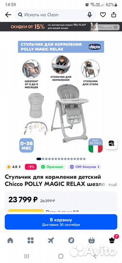 Стульчик для кормления детский Chicco polly magic