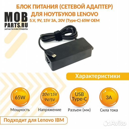 Блок питания Lenovo 5.V, 9V, 15V 3A, 20V 65W