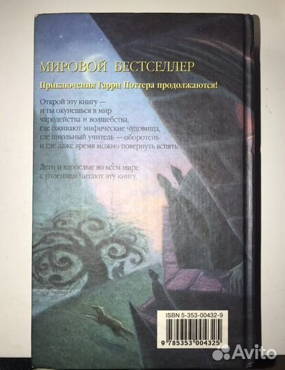 Гарри Поттер и узник Азкабана, 2002г, Росмэн