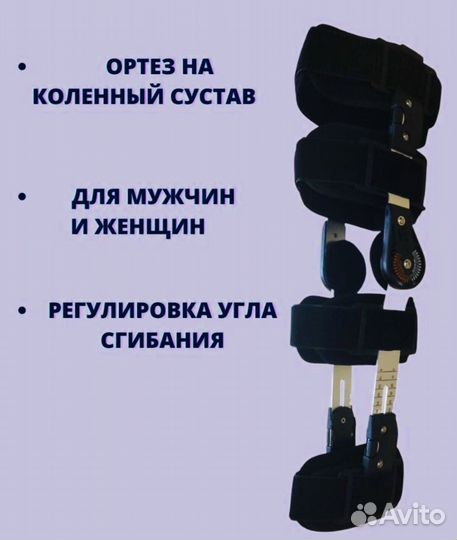 Ортез на коленный сустав (Брейс) Шарнирный