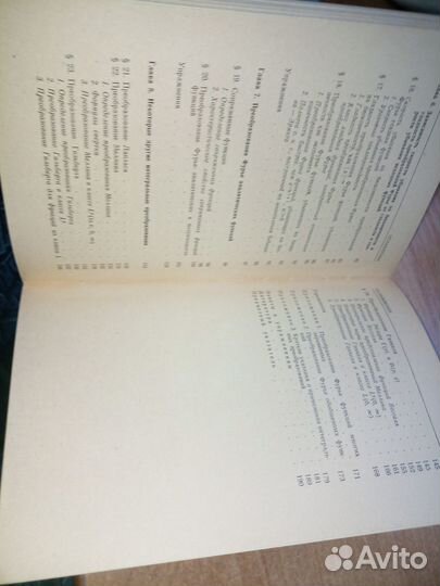 Интегральные преобразования. Князев П. Н. 1969 г