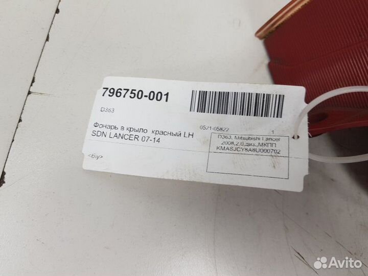 Фонарь задний левый Mitsubishi Lancer